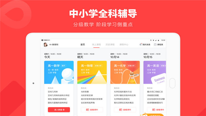 学霸君1对1学生手机端