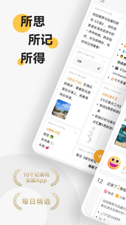 印象笔记轻记app