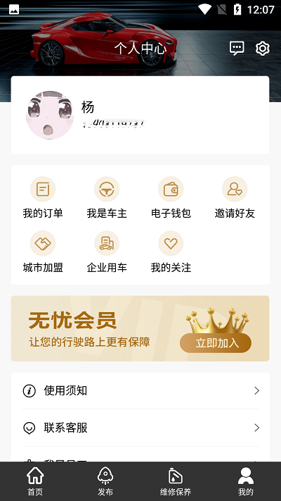 葫芦租车app