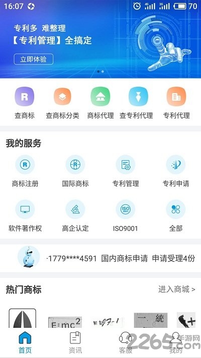 云葫芦知识产权软件