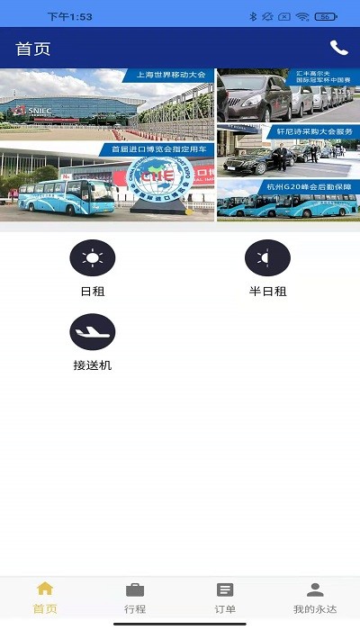 永达租车官方版下载