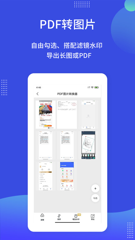 PDF图片转换器手机版 PDF图片转换器app下载