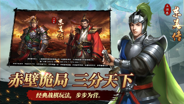 三国志东吴传正版