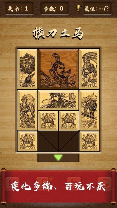 三国华容道手机版