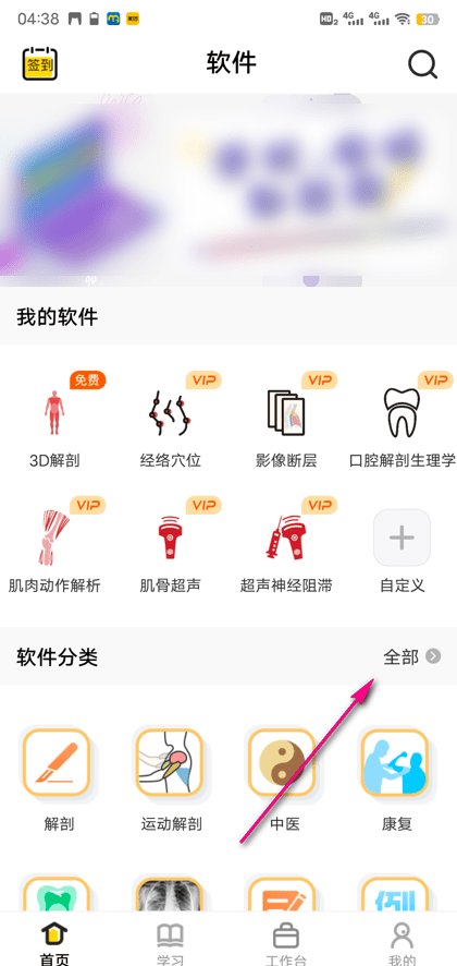 3dbody手机版 3dbody解剖取穴视频速查教程