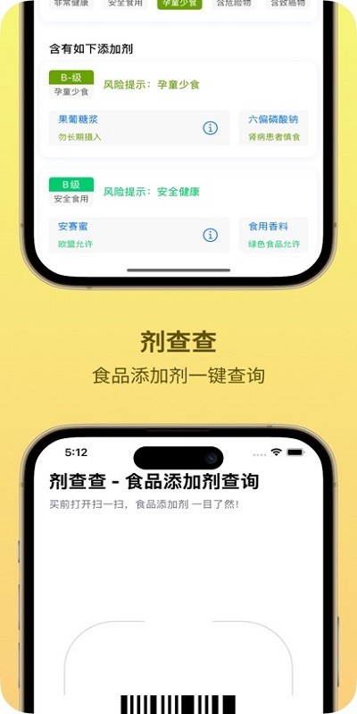 剂查查软件 剂查查官方正版