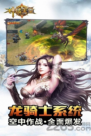 神域天堂应用宝版