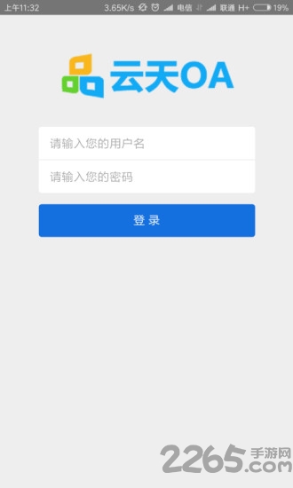云天oa办公软件