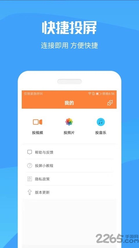 手机投屏助手王app
