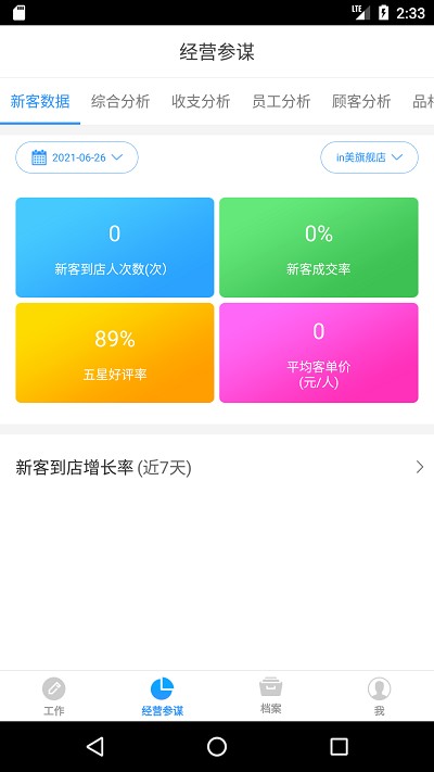 百惠美业客户端