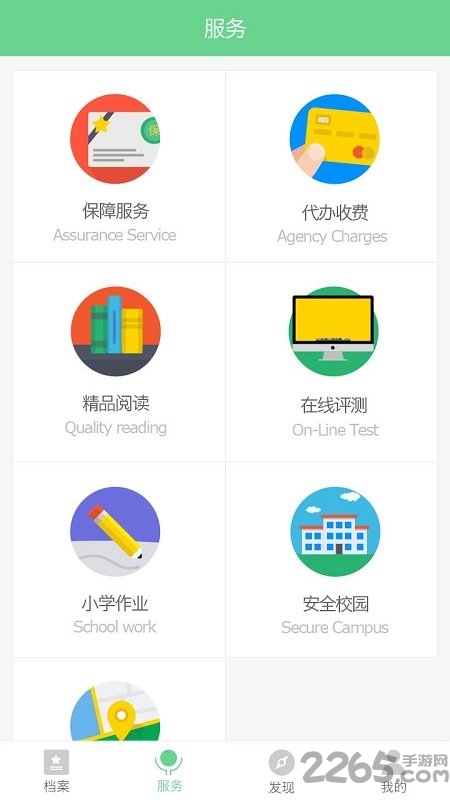 智慧校园服务平台客户端
