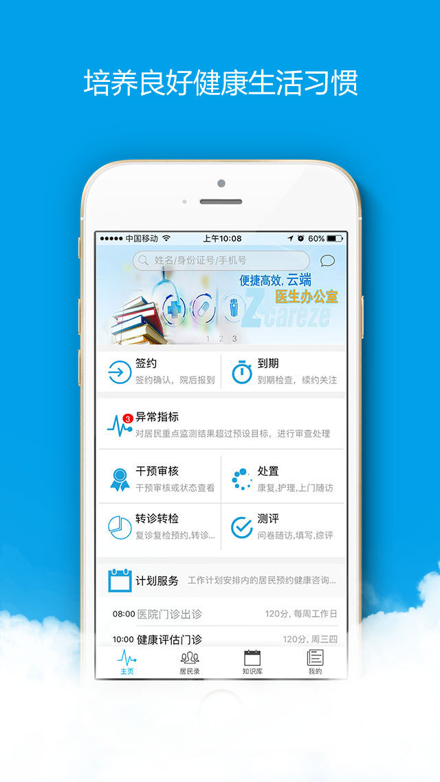 众康云医app 众康云医手机版