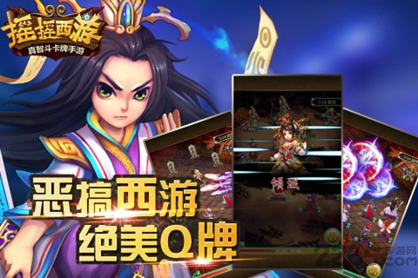 摇摇西游手游