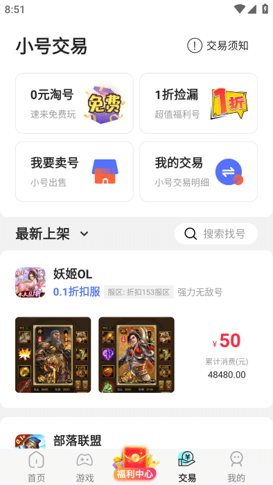 巴兔手游折扣平台 巴兔手游盒子官方下载