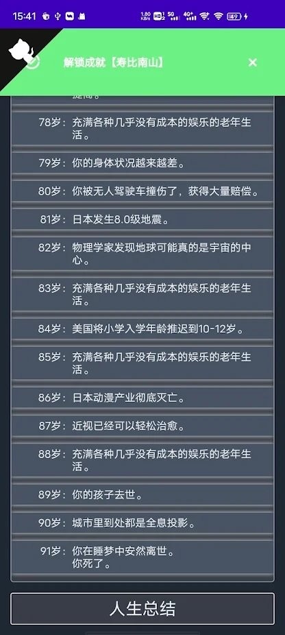 人生重开游戏