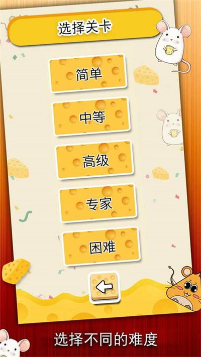 贪吃鼠最新版