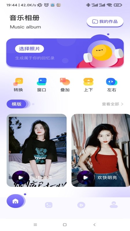 天天相册app手机版