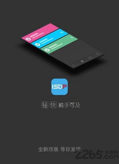 华为isdp mobile app