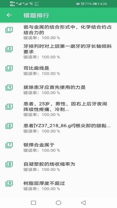 口腔医学技术主治医师手机版