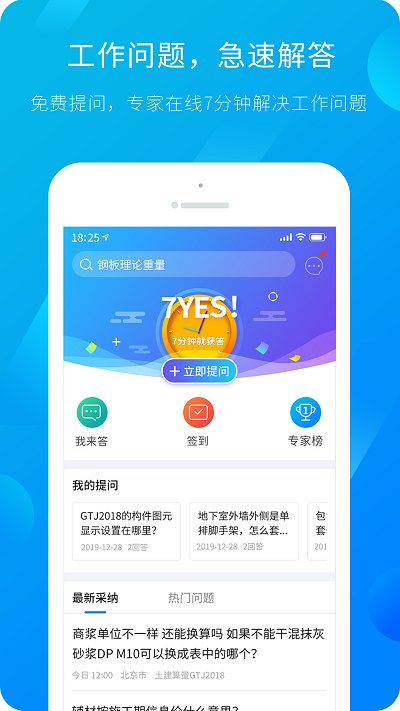 建筑课堂广联达官方版 建筑课堂app下载