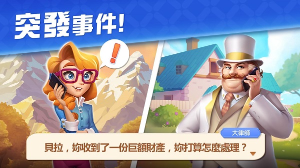 美丽的别墅游戏