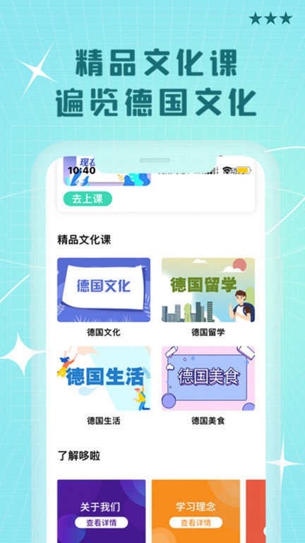 哆啦德语app 哆啦德语手机版下载