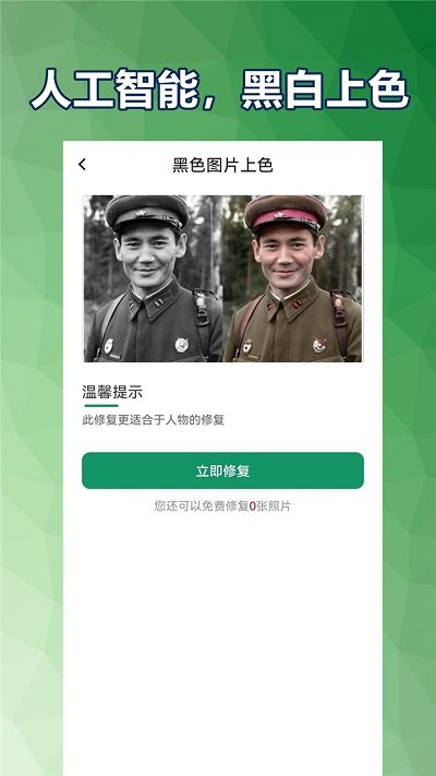 老照片修复馆软件