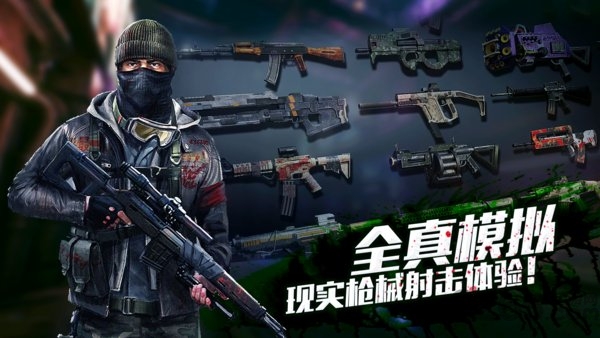 生化狙击游戏