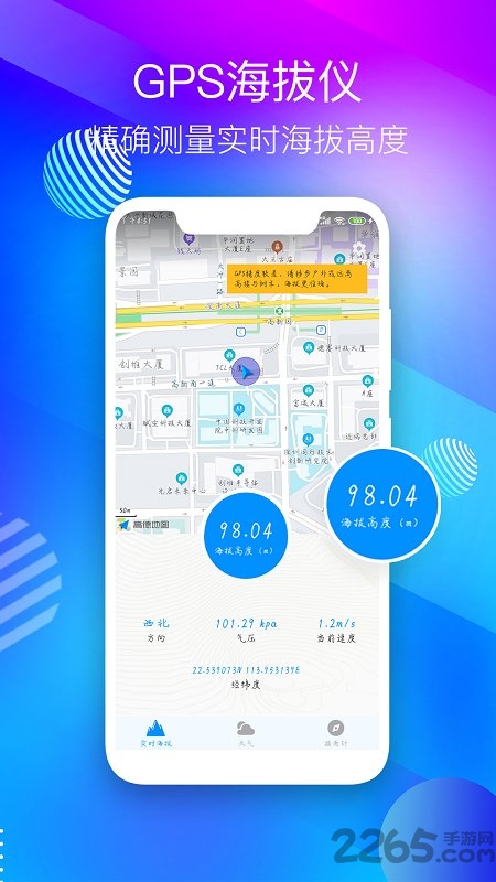 GPS海拔测量仪手机版 GPS海拔测量仪app下载