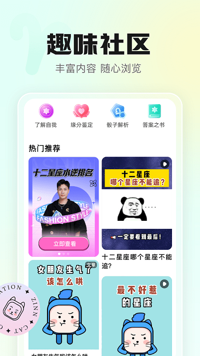 幸喵星座app