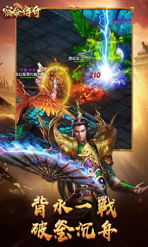 宿命传奇手游