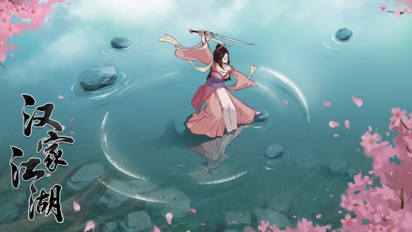 九游汉家江湖手游