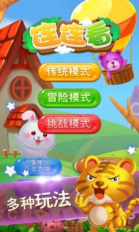 开心连连看2017