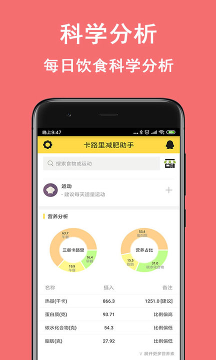 卡路里智能减肥助手软件 智能减肥助手客户端下载