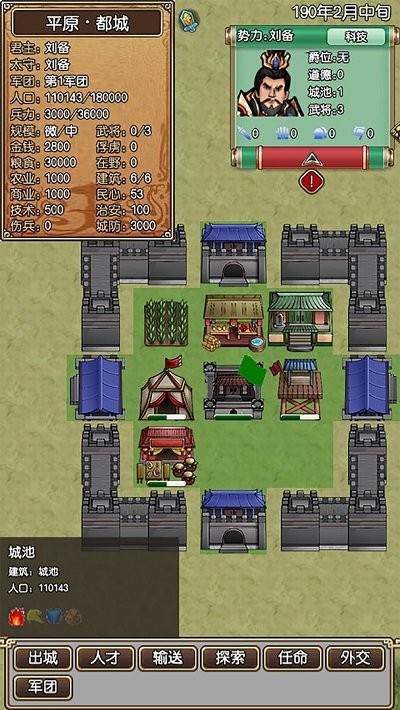 三国记梦战手机版