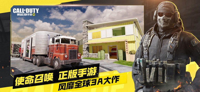 使命召唤手游澳服新版