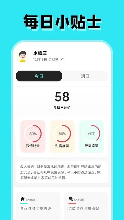 占占星座手机版