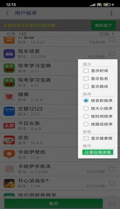 APP提取安装包下载