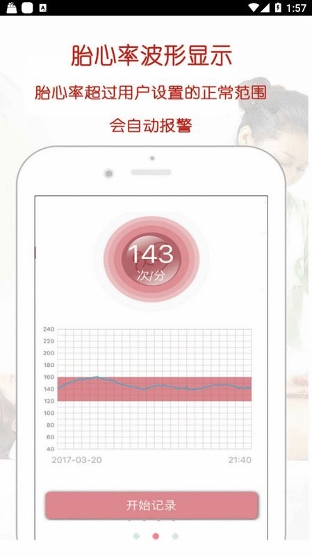 爱妈蜜胎心仪官方版 爱妈蜜胎心仪app下载