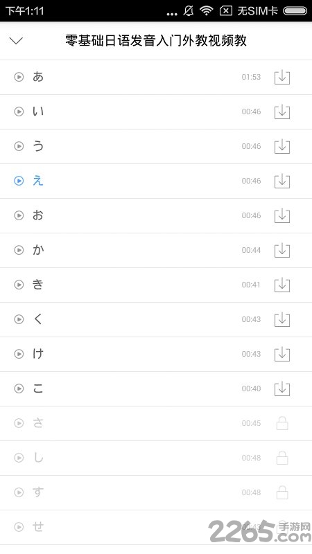 日语发音视频教程手机版