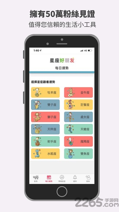 星座好朋友app