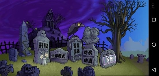 pvz三国杀游戏
