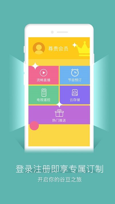 谷豆tv app官方版