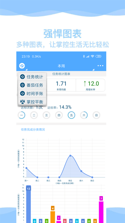奇妙日程官方版 奇妙日程免费下载安装手机版