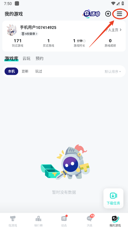 TapTap如何解绑手机号 TapTap如何解绑手机号