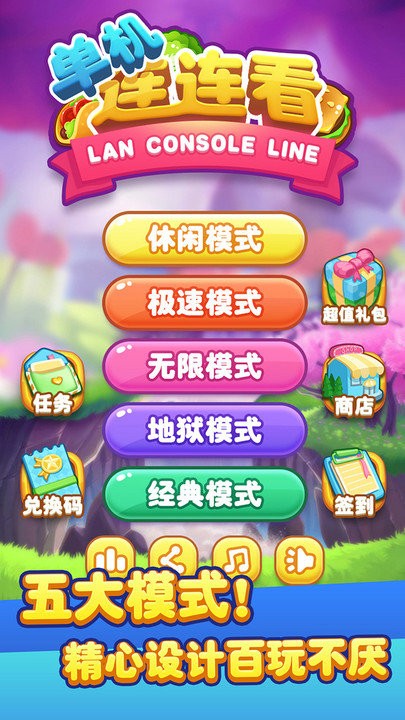 单机连连看安卓版 单机连连看游戏下载