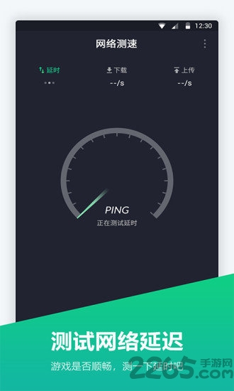 网络测速仪手机版