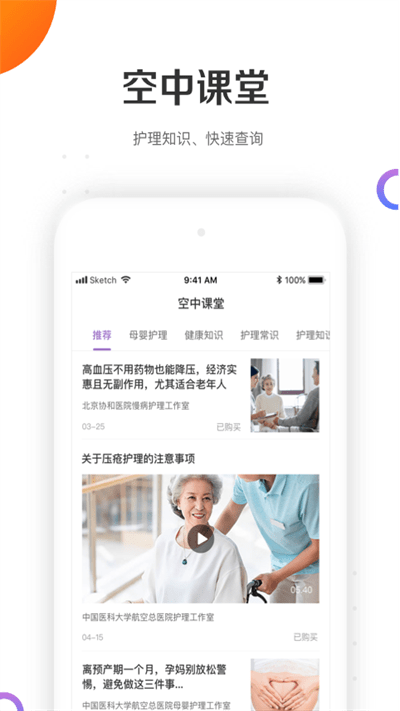 金牌护士平台最新版