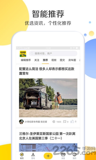 房车家族软件下载
