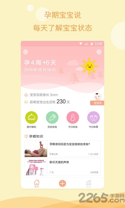 孕期指南app